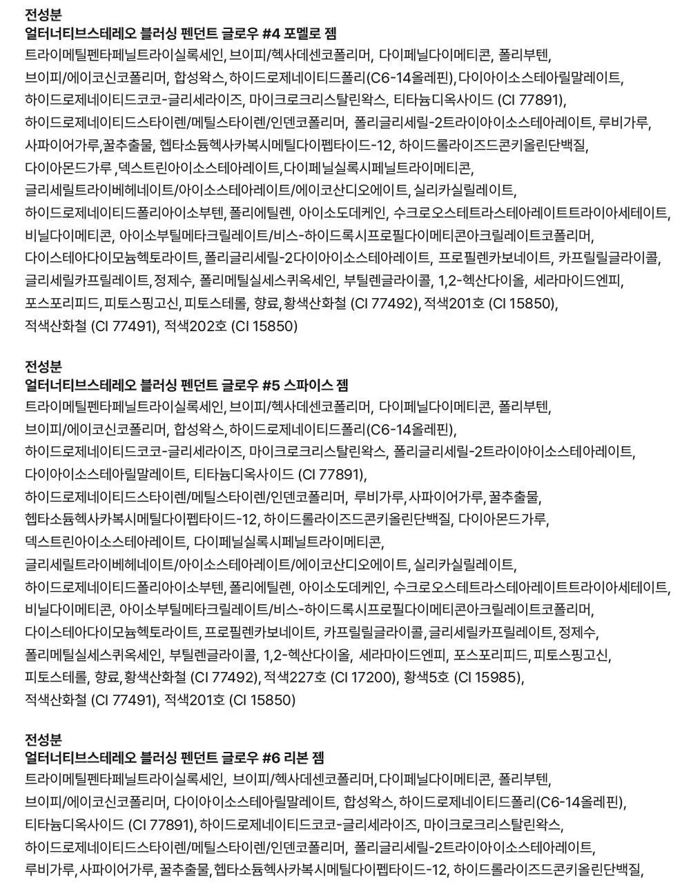 [뉴컬러출시] 얼터너티브스테레오 블러싱 펜던트 상세페이지 100